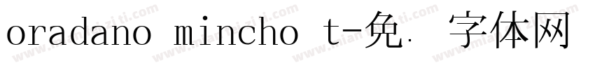 oradano mincho t字体转换